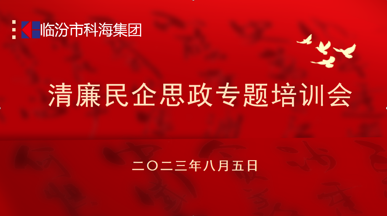 科海集團(tuán)：踐行企業(yè)“正知、正念、正能量”核心價(jià)值觀